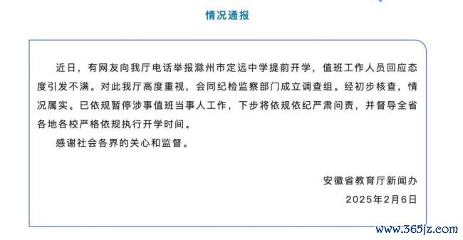男人举报学校提前开学遭怼